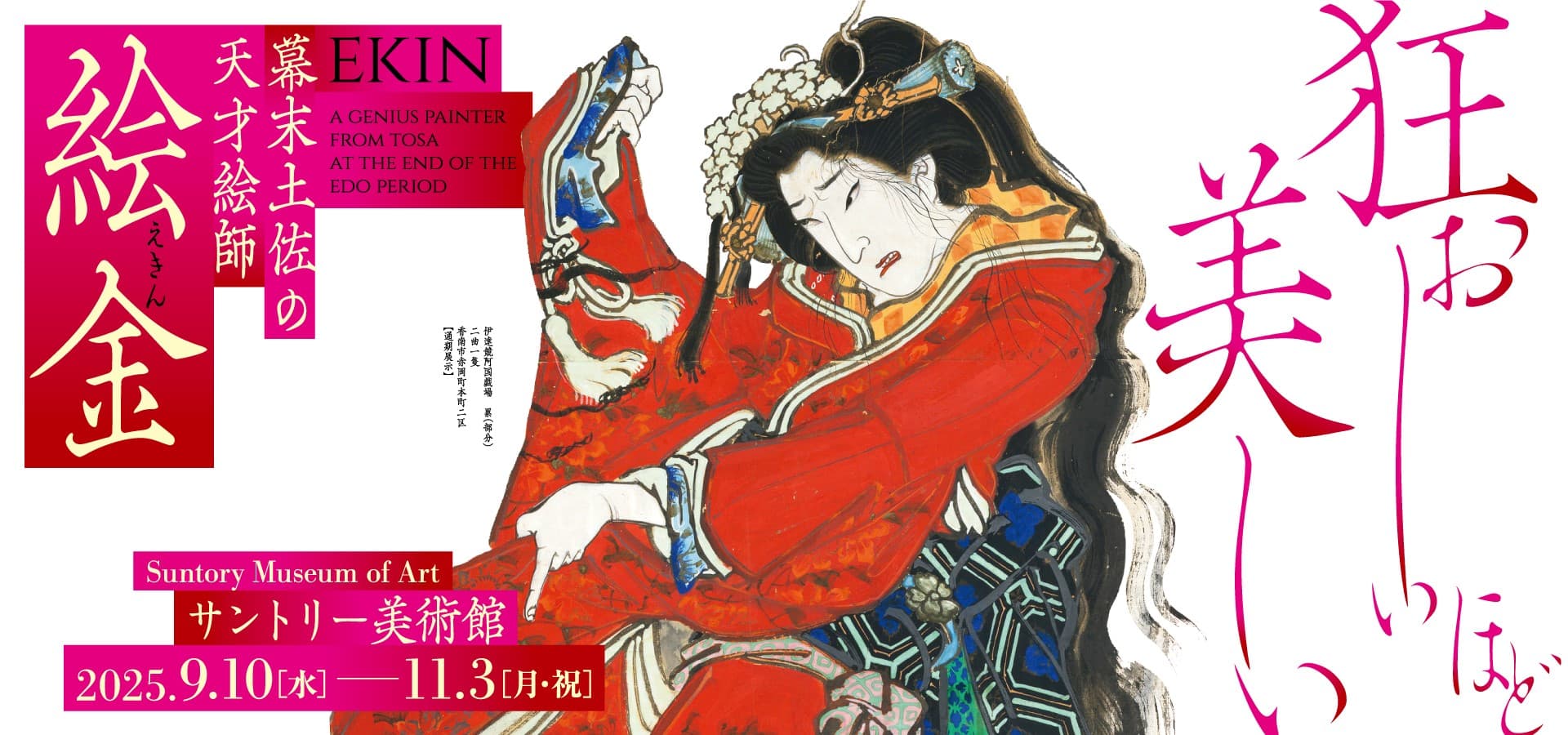 幕末土佐の天才絵師 絵金