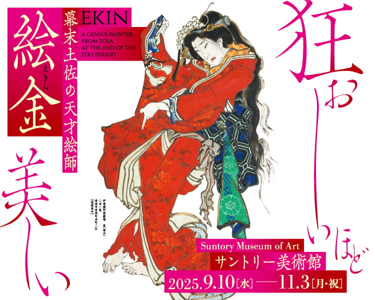 幕末土佐の天才絵師 絵金