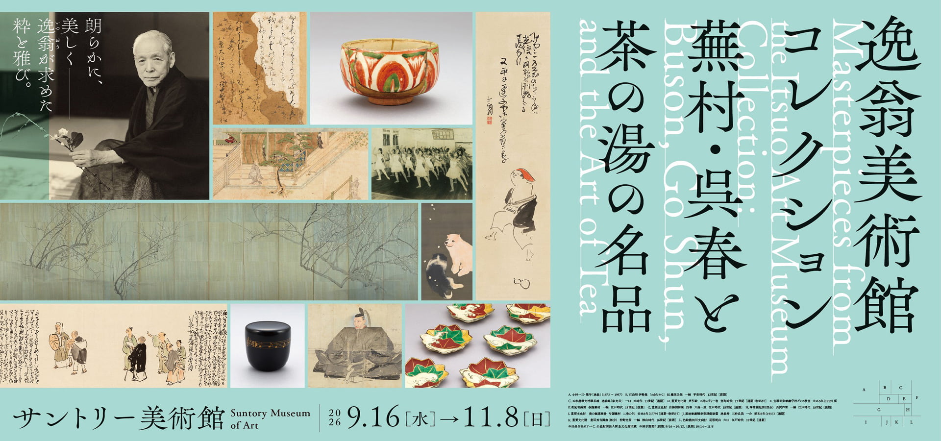 逸翁美術館コレクション　蕪村・呉春と茶の湯の名品
