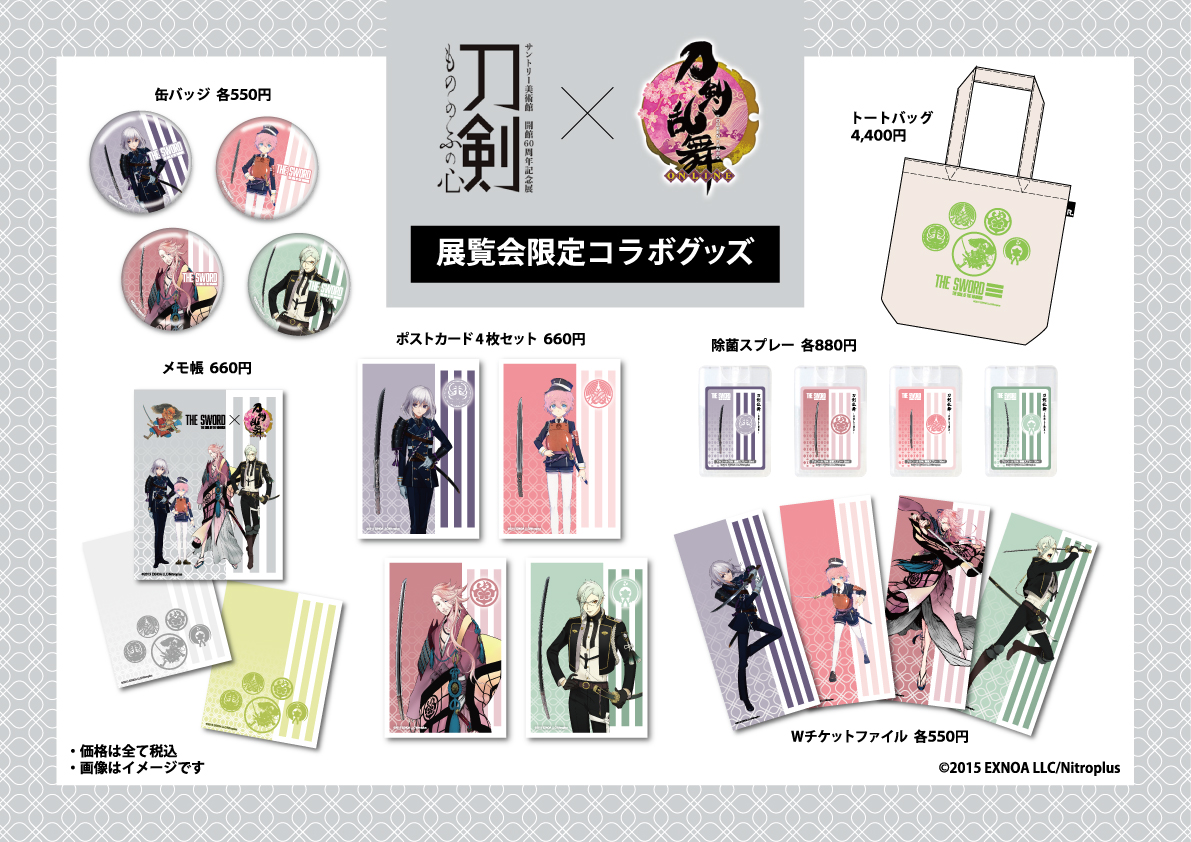 刀剣 もののふの心 展 刀剣乱舞 Online コラボ開催決定 お知らせ サントリー美術館