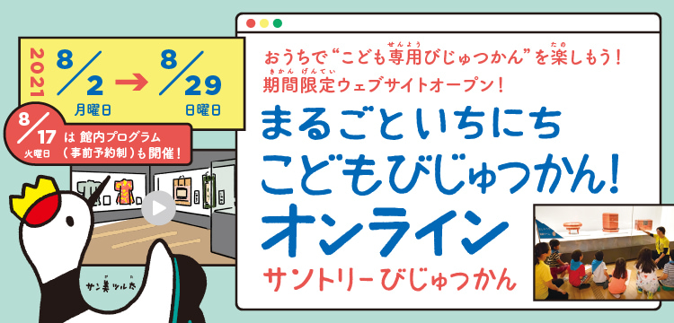 2021kodomobi_750x360_.jpg