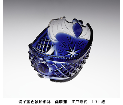 切子藍色被船形鉢