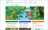 Suntory Mizuiku - Natural Water Education Program Website