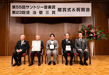 Suntory Music Award and Keizo Saji Prize ceremony