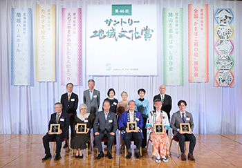 Suntory Prize for Community Cultural Activities award ceremony